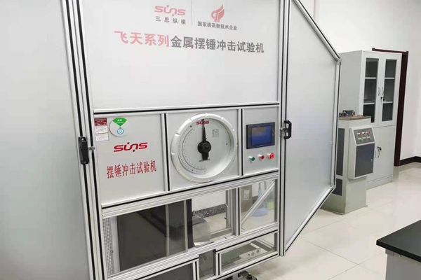 冲击试验机